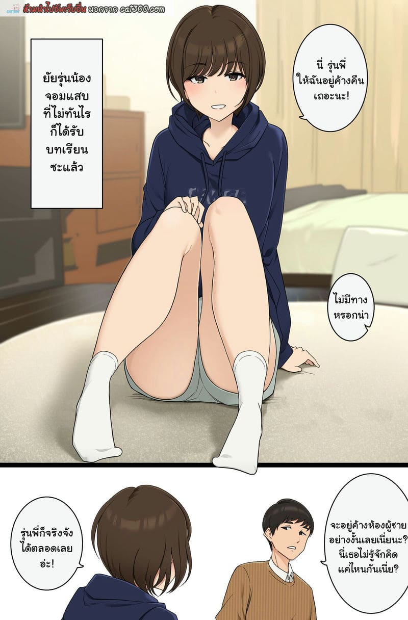 ไม่ทันไรก็ได้บทเรียนซะแล้ว ยัยรุ่นน้องจอมแสบ ภาพ 0