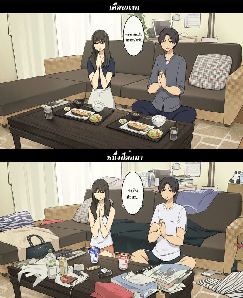 อยู่ด้วยกันเดือนแรก Vs หนึ่งปีต่อมา ภาพ 6