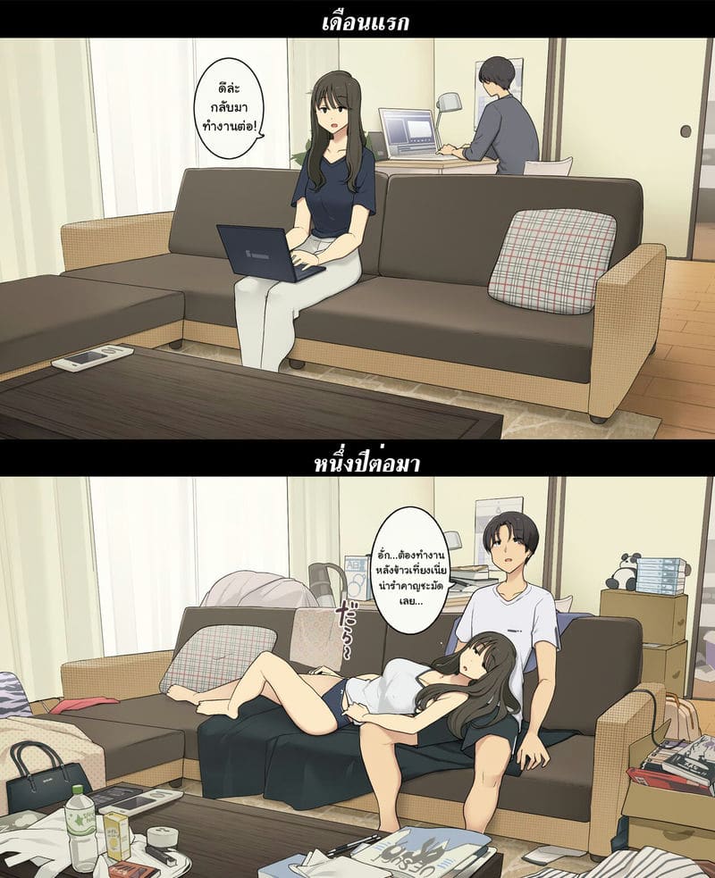 อยู่ด้วยกันเดือนแรก Vs หนึ่งปีต่อมา ภาพ 7