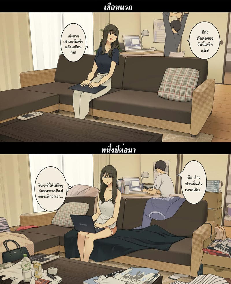 อยู่ด้วยกันเดือนแรก Vs หนึ่งปีต่อมา ภาพ 10