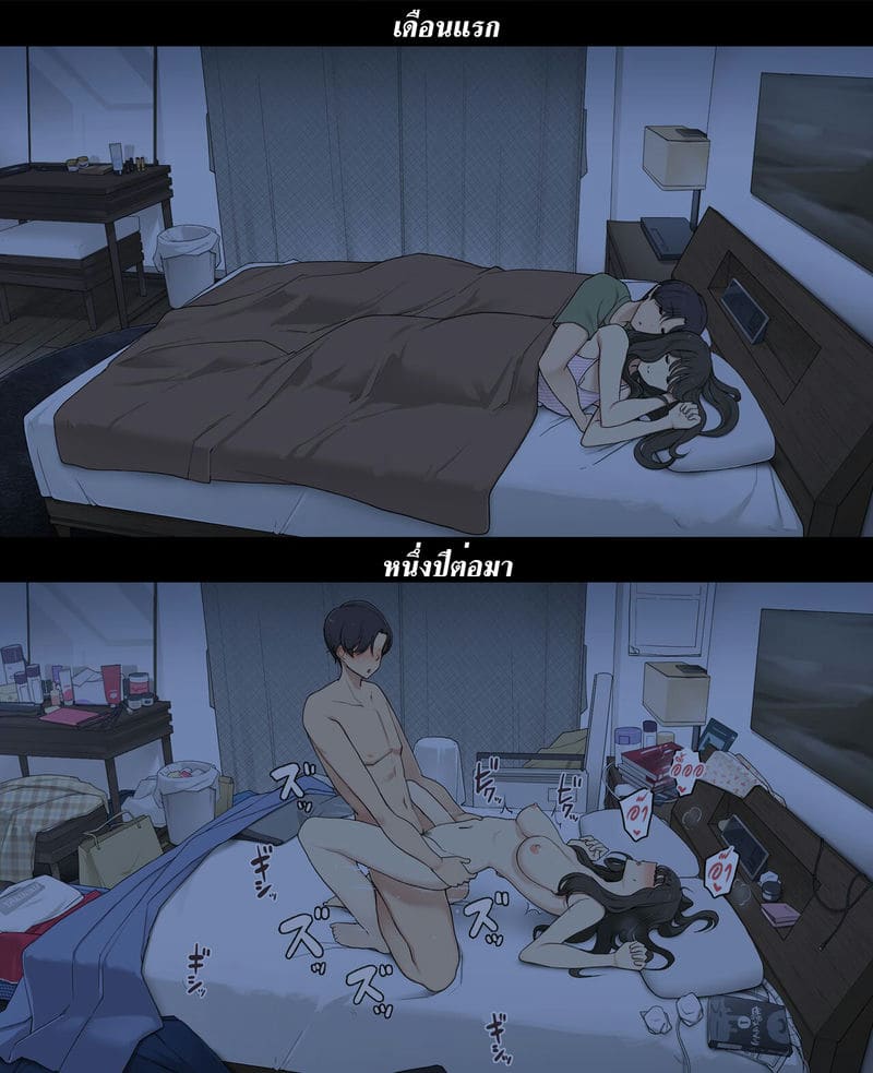 อยู่ด้วยกันเดือนแรก Vs หนึ่งปีต่อมา ภาพ 25