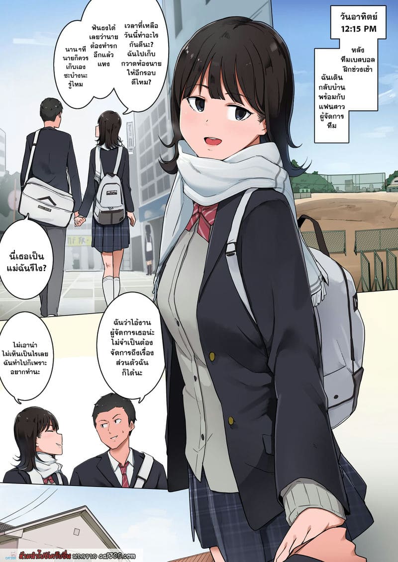 วันๆของผมกับแฟนสาวผู้จัดการ ภาพ 4