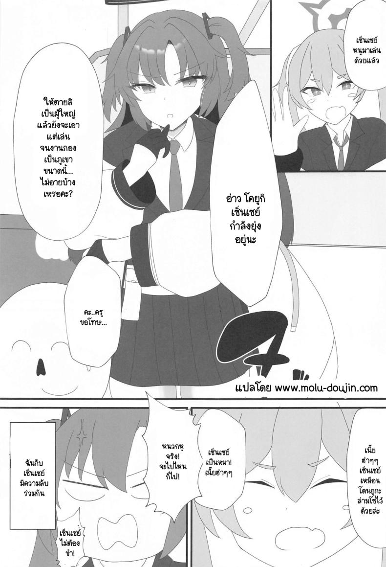 ความลับของยูกะ ภาพ 1