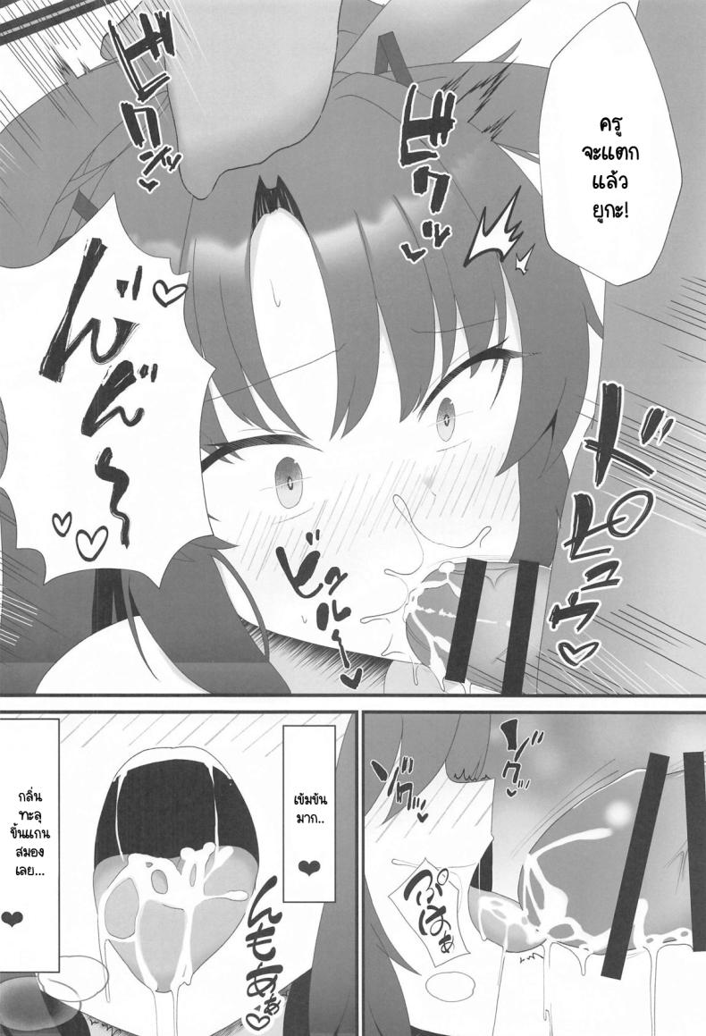 ความลับของยูกะ ภาพ 4