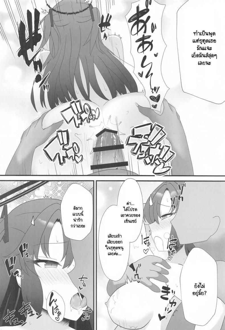 ความลับของยูกะ ภาพ 10