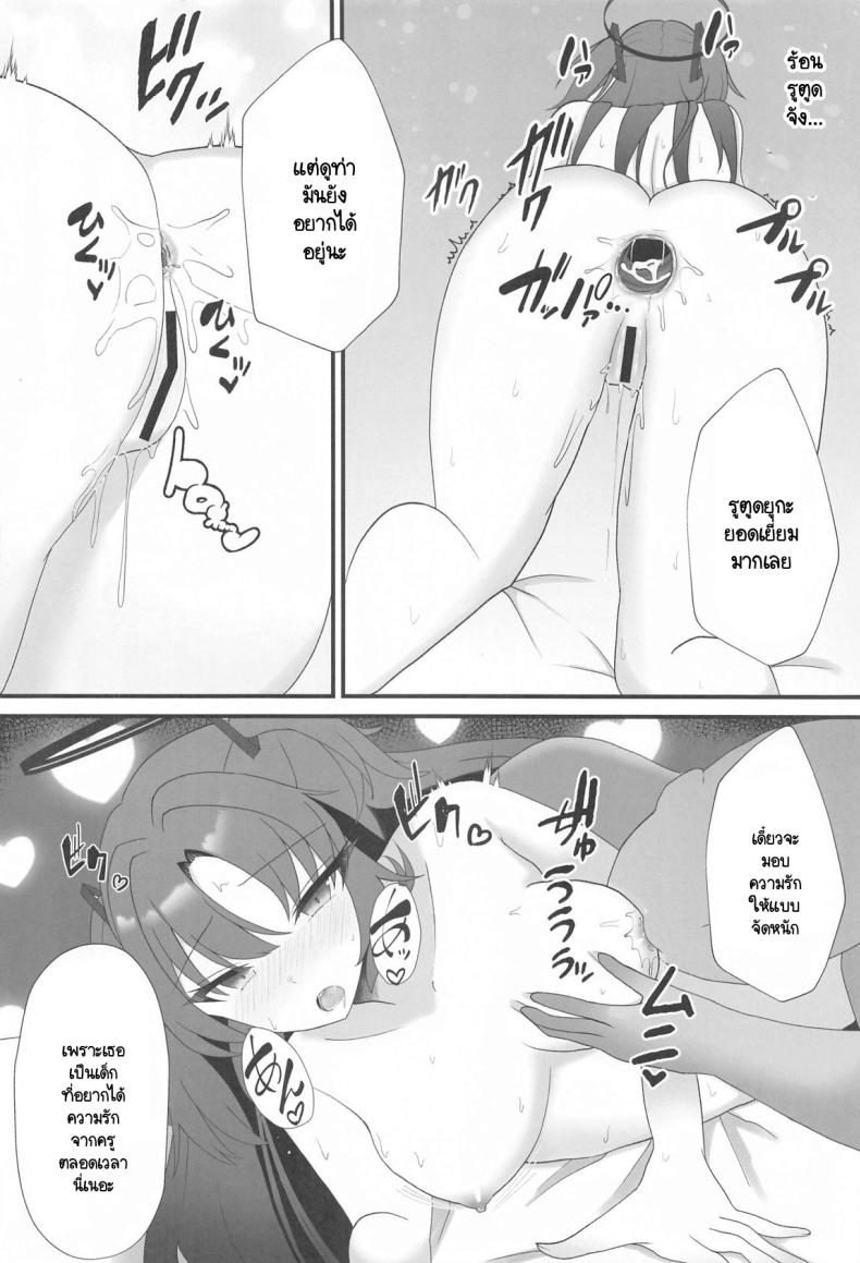 ความลับของยูกะ ภาพ 14