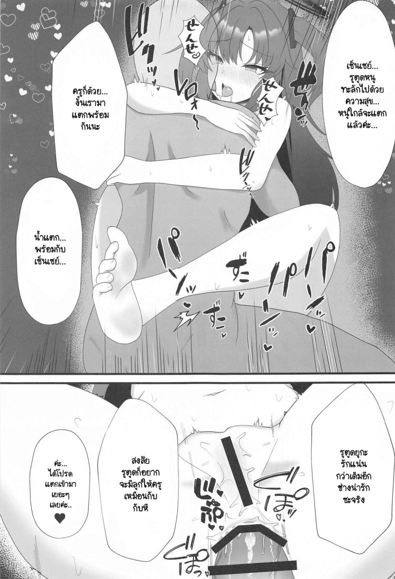 ความลับของยูกะ ภาพ 17