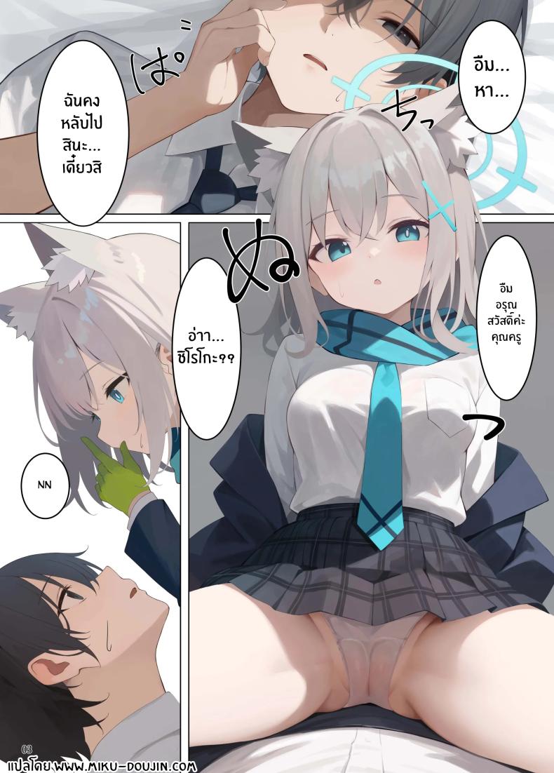 ชิโรโกะจู่โจมยามเช้า ภาพ 1