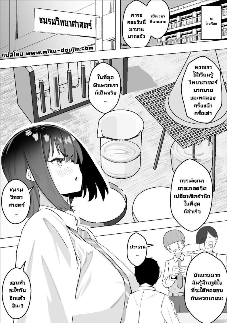 น้ำสะกดจิตชมรมวิทย์ ภาพ 2