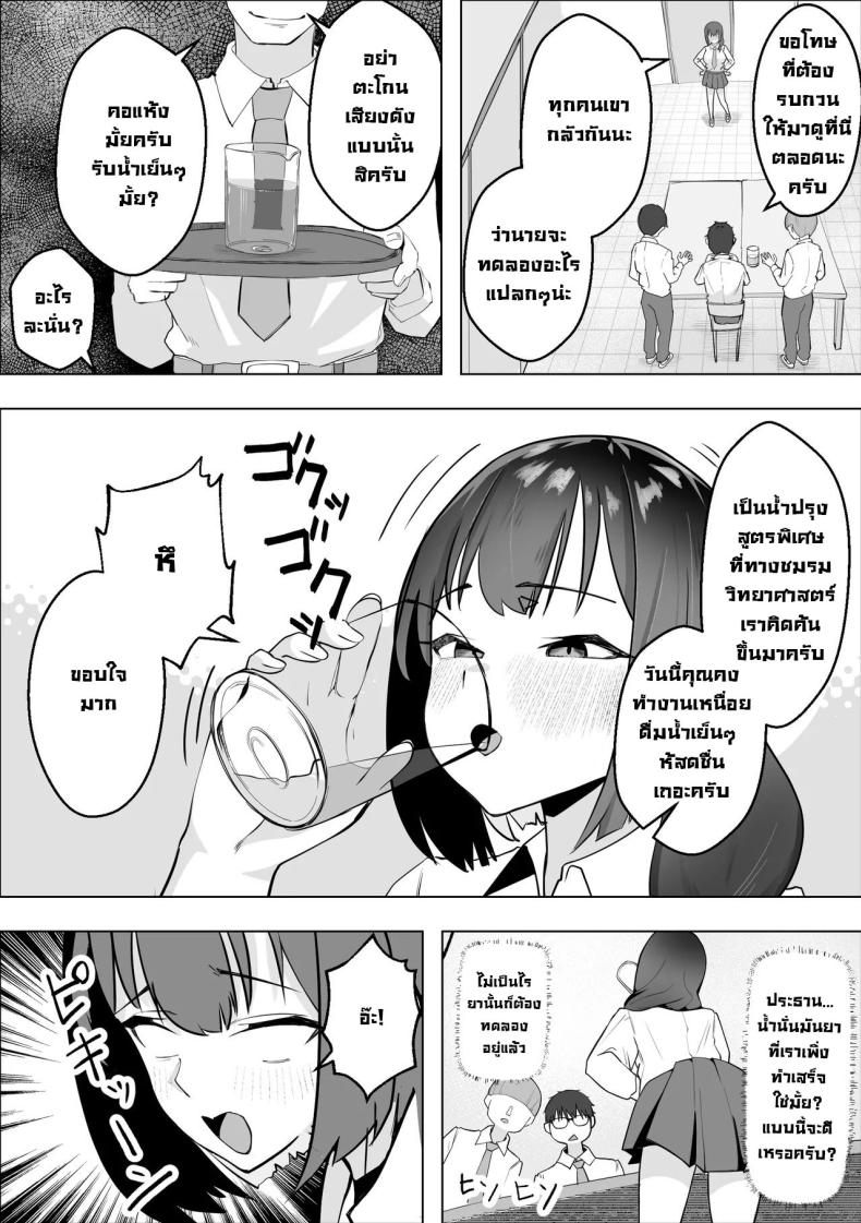 น้ำสะกดจิตชมรมวิทย์ ภาพ 4