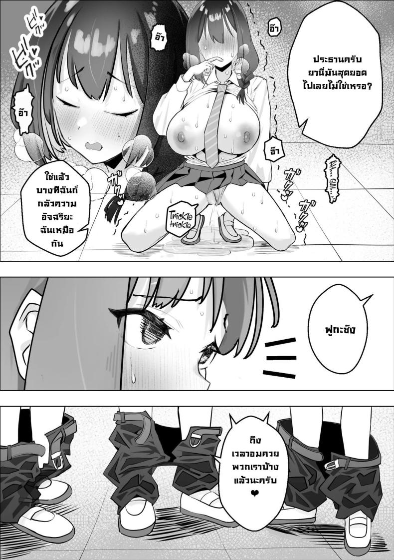 น้ำสะกดจิตชมรมวิทย์ ภาพ 13