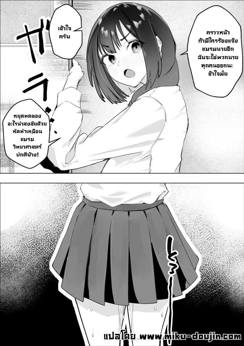 น้ำสะกดจิตชมรมวิทย์ ภาพ 29