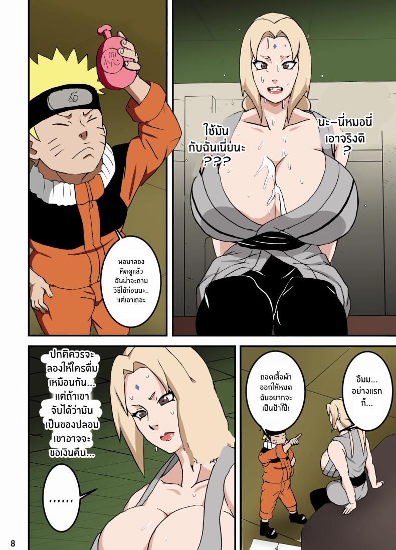 โฮคาเงะพลาดท่ามาเจอของดีเกะนิน ภาพ 7