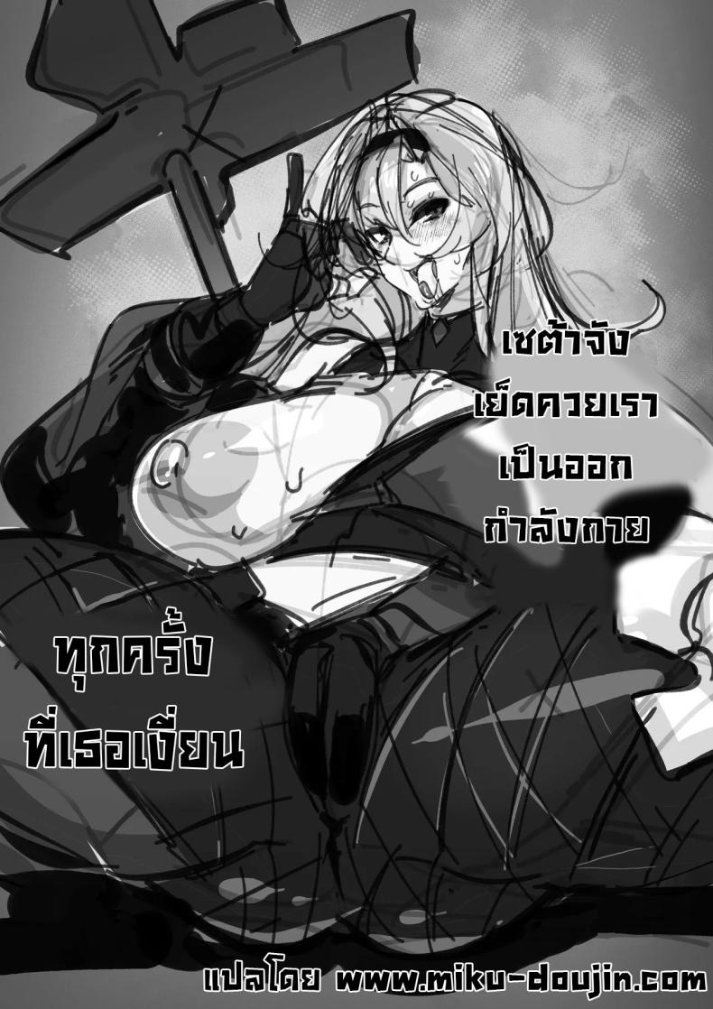 โดนเซต้าซังจัดหนัก ภาพ 1