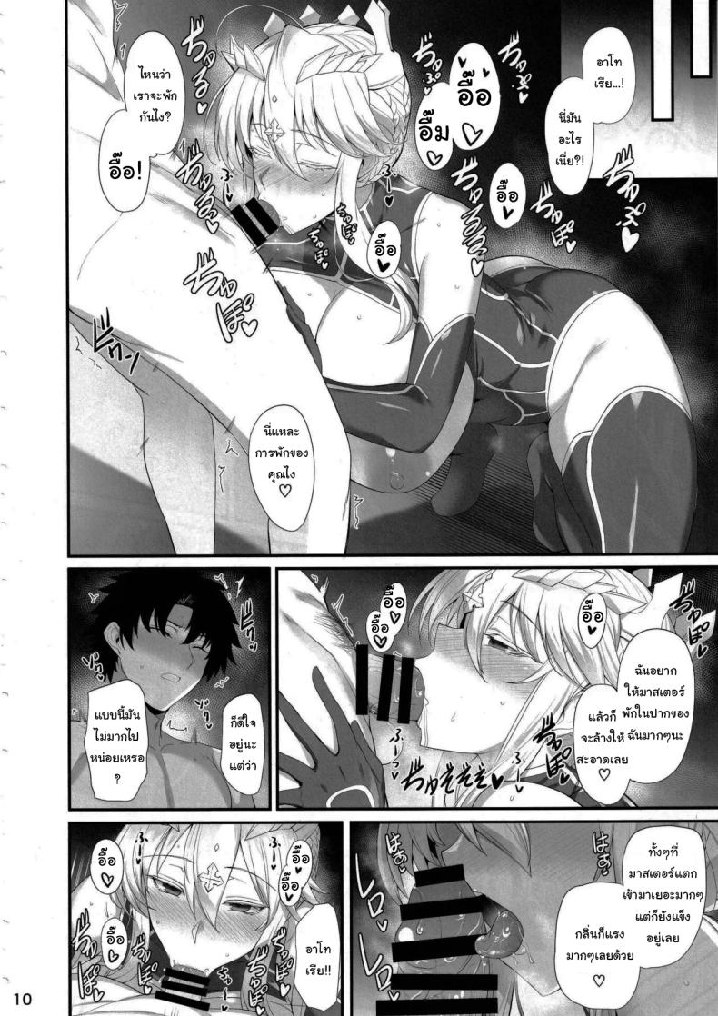 ให้ฉันดูแลเองนะคะ ภาพ 10