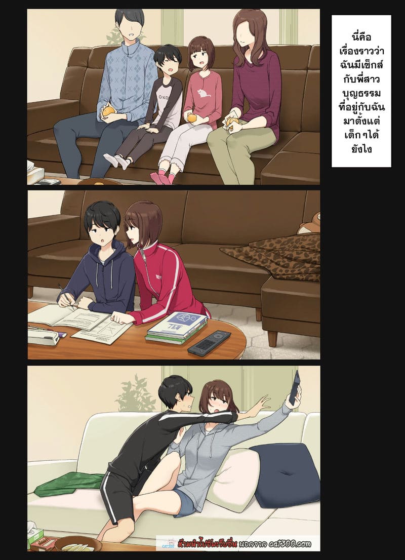 ถ้าน้องจะหาแฟน ขอพี่เอาแทนจะดีกว่า ตอนที่ 1 ภาพ 1