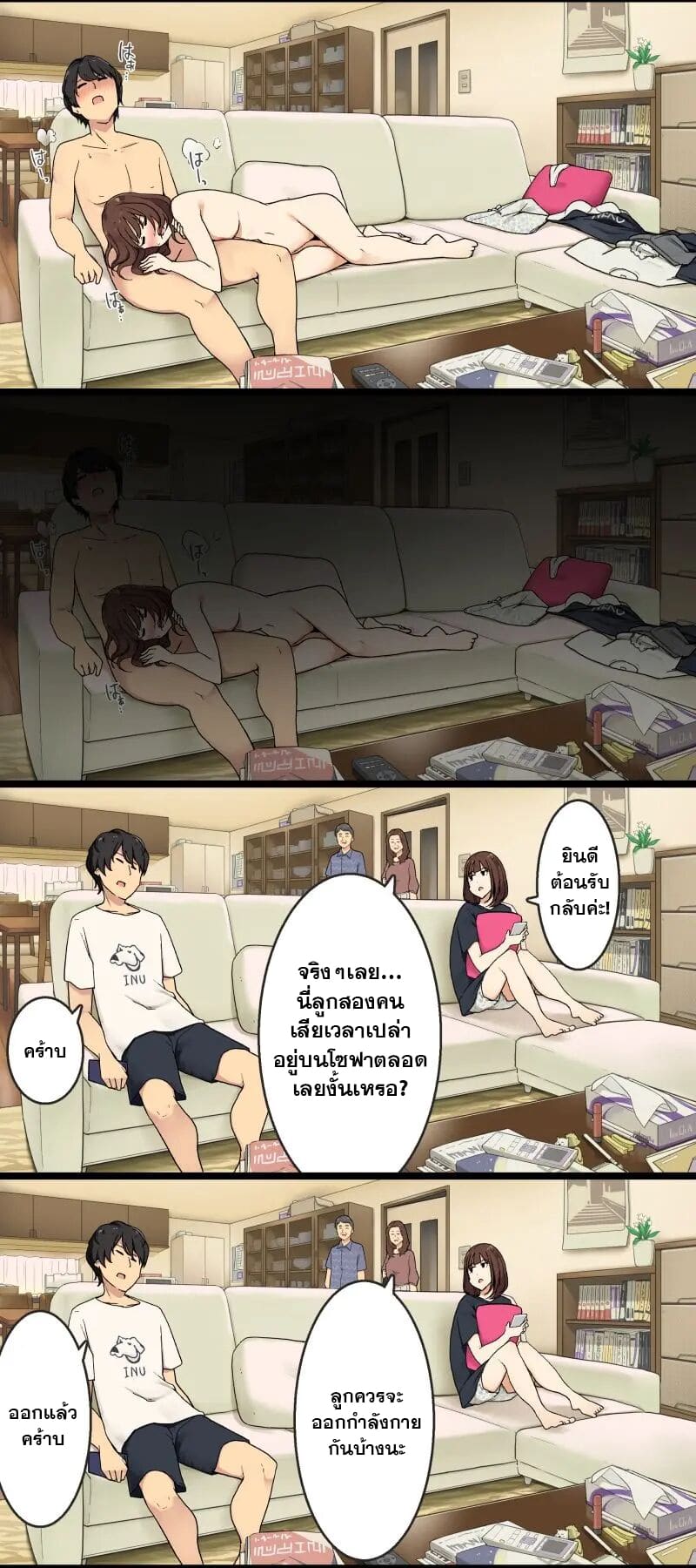 ถ้าน้องจะหาแฟน ขอพี่เอาแทนจะดีกว่า ตอนที่ 2 ภาพ 3