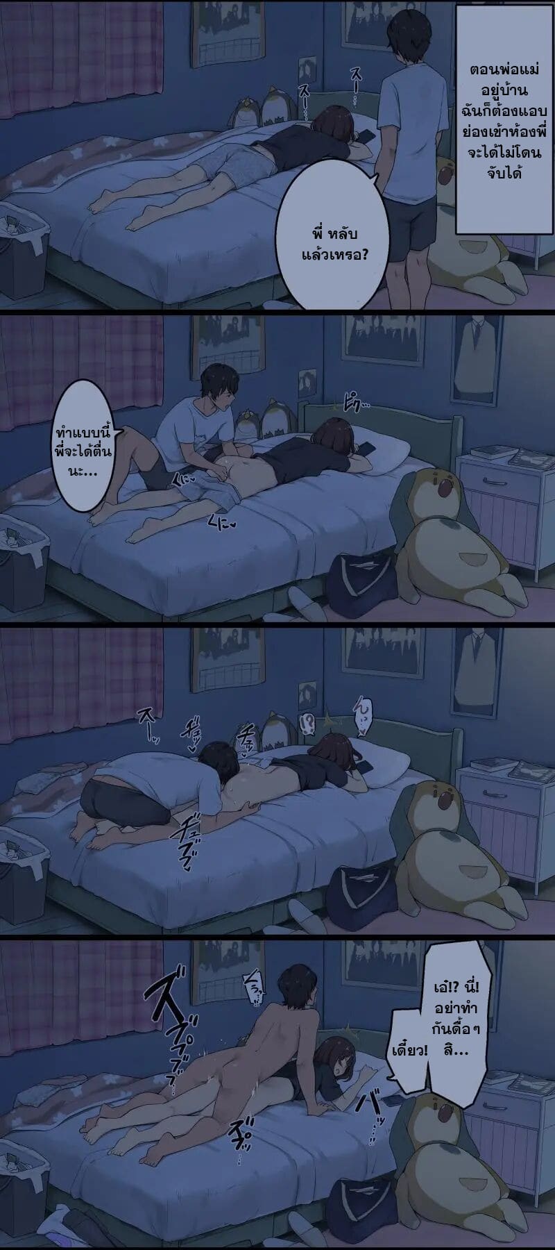 ถ้าน้องจะหาแฟน ขอพี่เอาแทนจะดีกว่า ตอนที่ 2 ภาพ 7