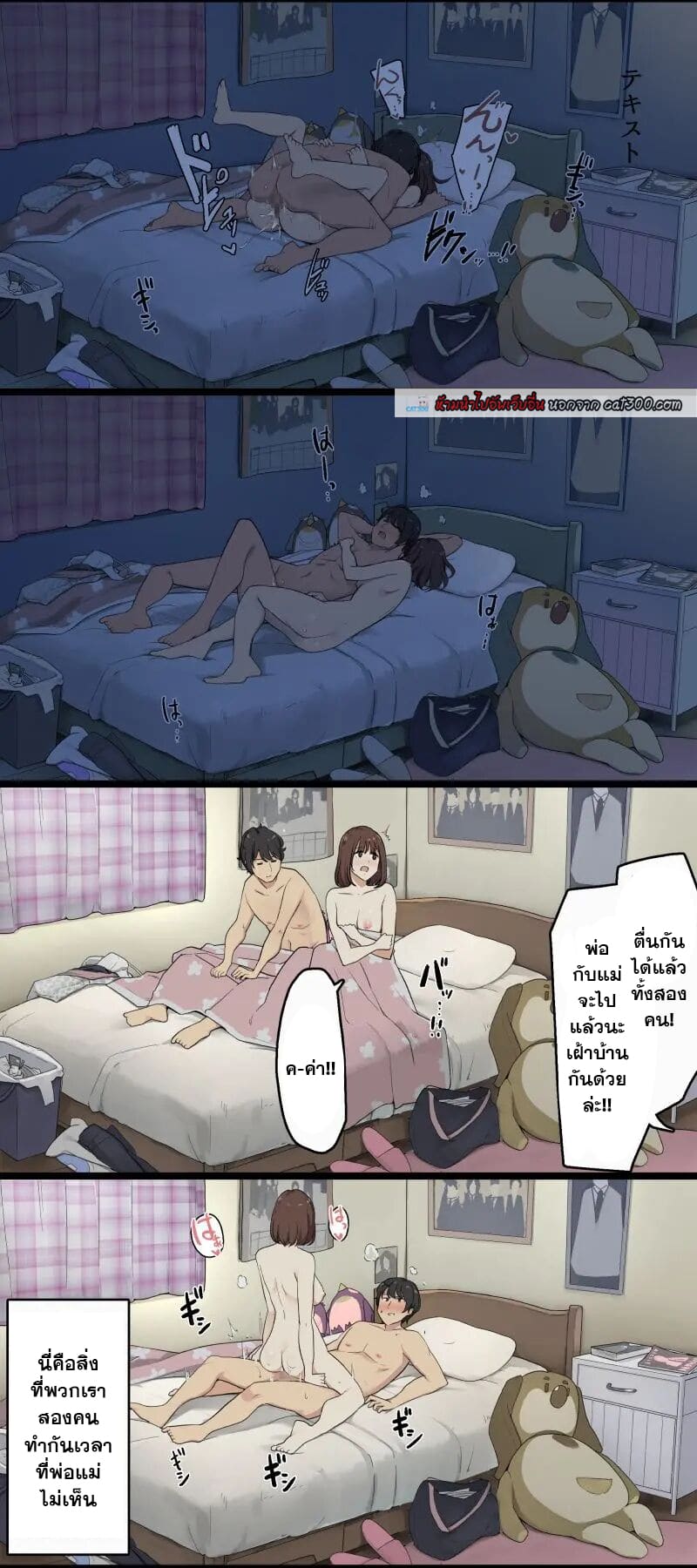 ถ้าน้องจะหาแฟน ขอพี่เอาแทนจะดีกว่า ตอนที่ 2 ภาพ 9