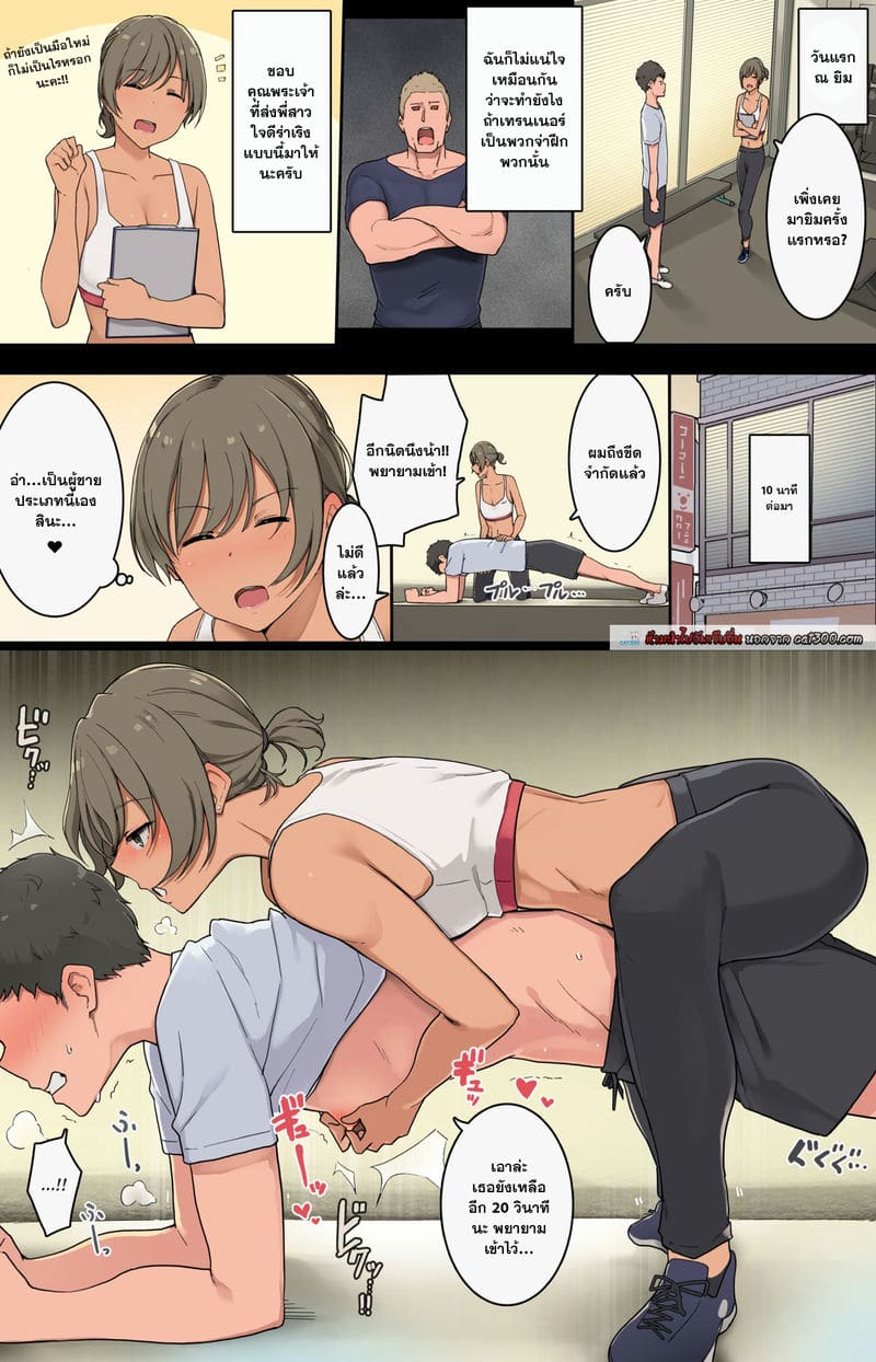 เทรนนิ่ง หุ่นดีเสียวดี ตอนที่ 1 ภาพ 1