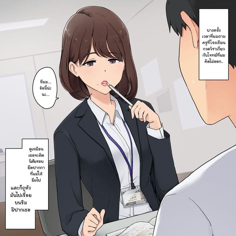 ครูสอนพิเศษขี้เหงาแอบเขมือบนักเรียน ภาพ 1