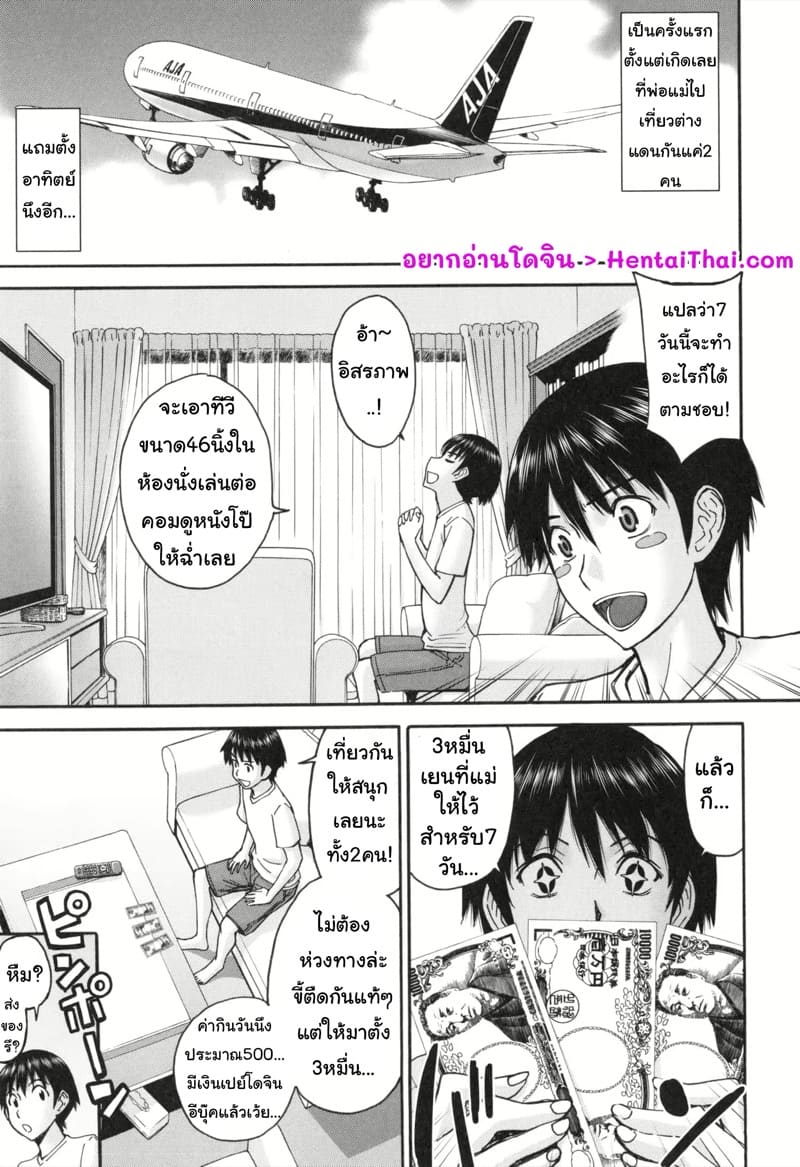 ลูกพี่ลูกน้องบุกมาแล้ว ภาพ 0