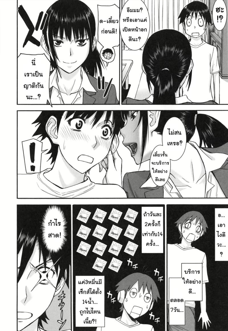 ลูกพี่ลูกน้องบุกมาแล้ว ภาพ 5