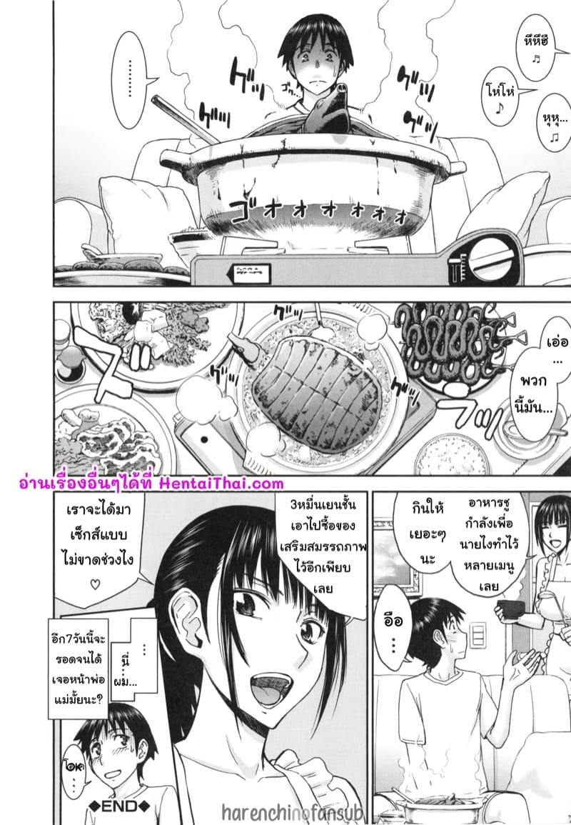 ลูกพี่ลูกน้องบุกมาแล้ว ภาพ 26