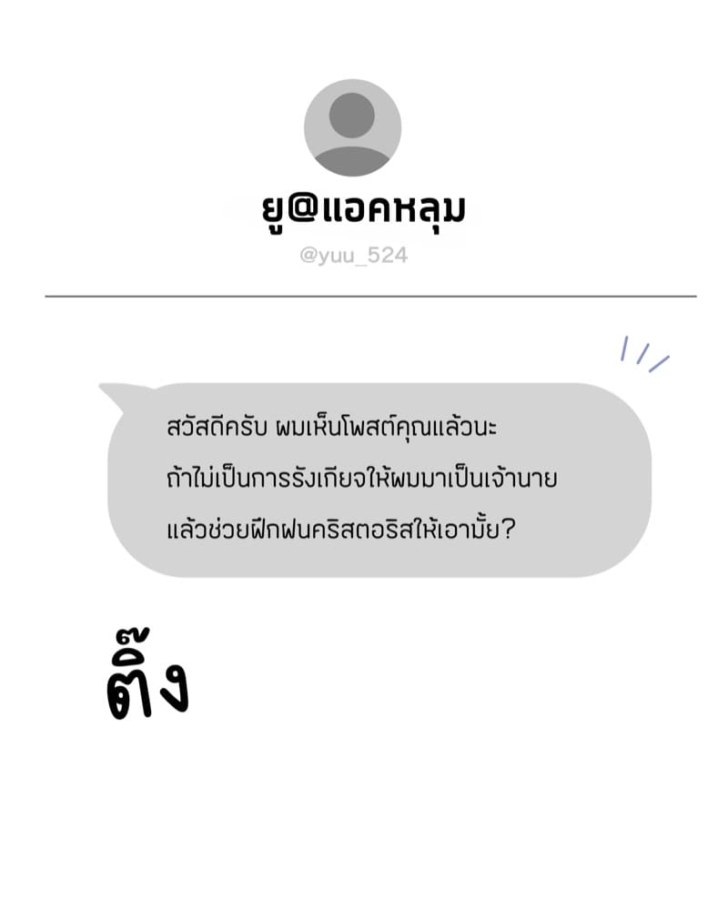 ไดอารี่ฝึกคริสตอริส 0 ภาพ 10