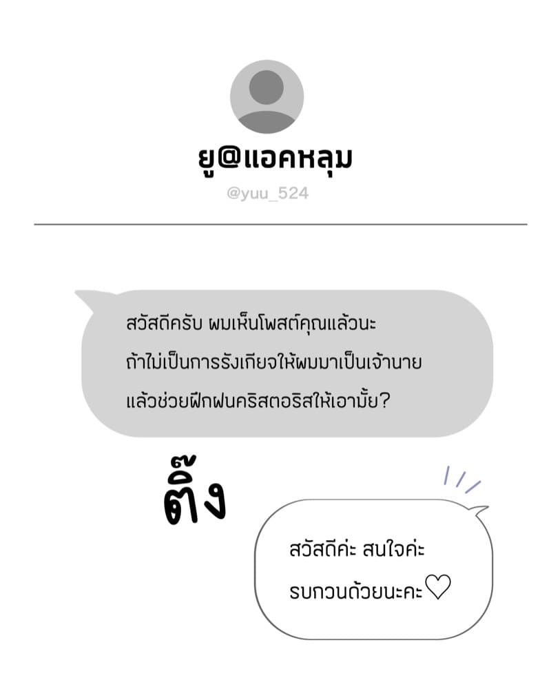 ไดอารี่ฝึกคริสตอริส 0 ภาพ 13