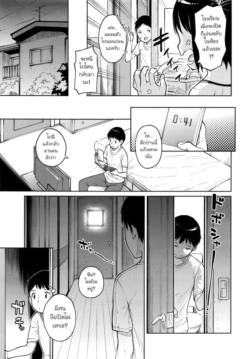 ถ้าไม่ยอมจะฟ้องนะ ภาพ 2