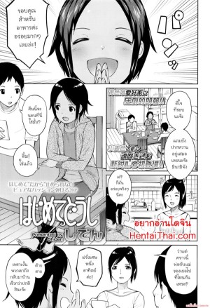 โดจิน ถ้าไม่ยอมจะฟ้องนะ แนว lolicon แปลไทย