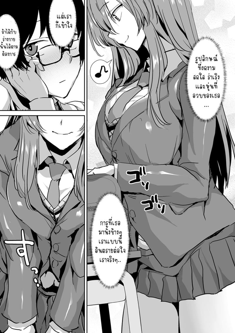 คุณทาคามิเนะที่นั่งข้างๆ เล่นผมซะแล้ว 1 ภาพ 3