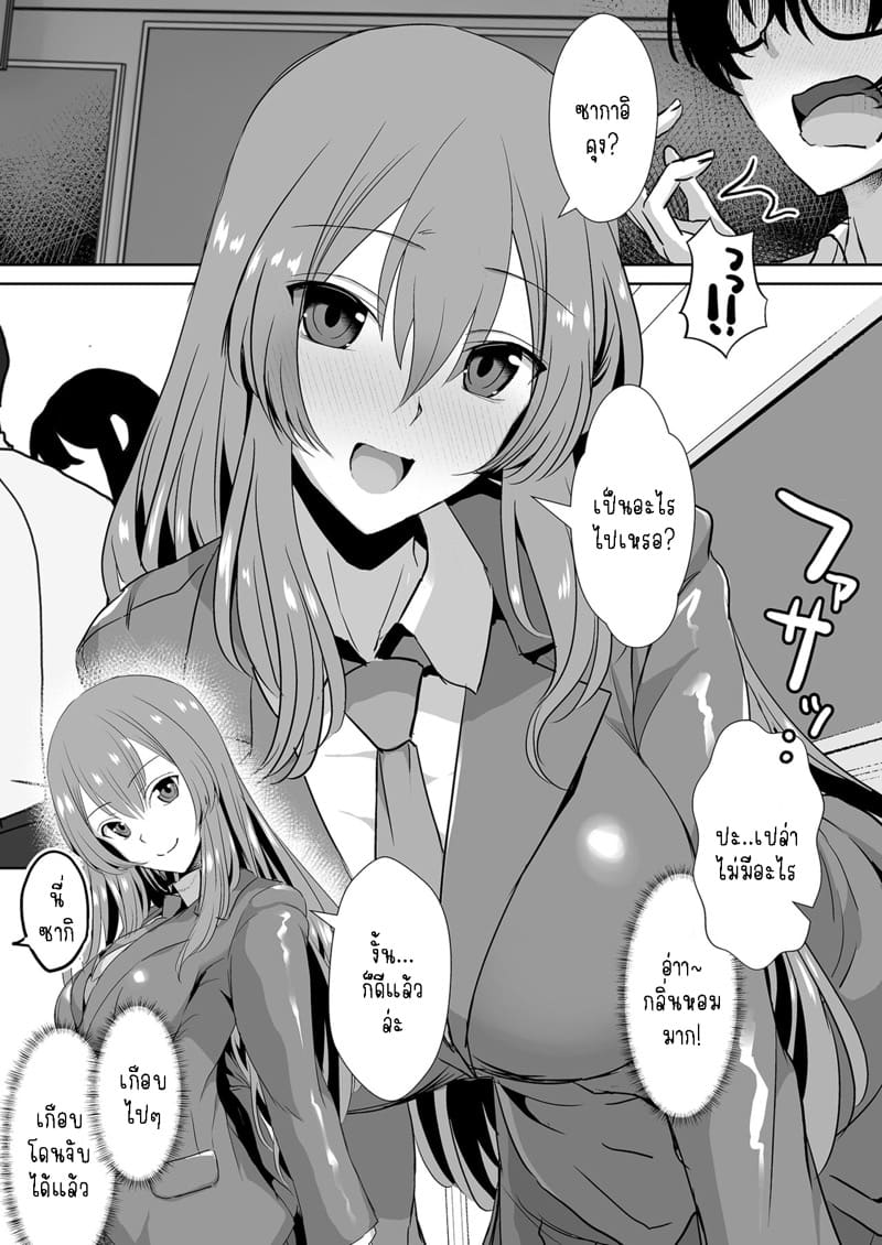 คุณทาคามิเนะที่นั่งข้างๆ เล่นผมซะแล้ว 1 ภาพ 4