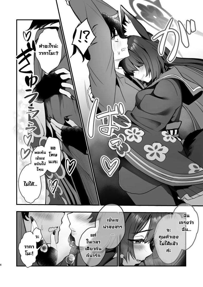 วากาโมะอดใจไม่ไหว ภาพ 4