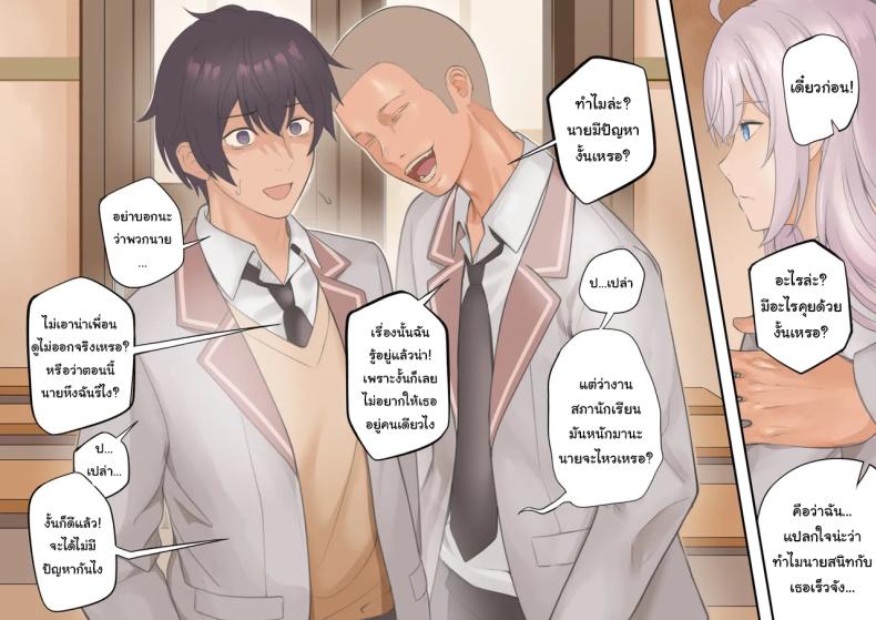 เป็นเพราะนายเองนะ ภาพ 17