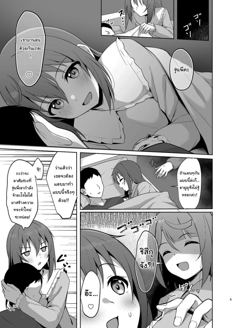 ต้องตื่นเต้นถึงจะจำได้ ภาพ 3