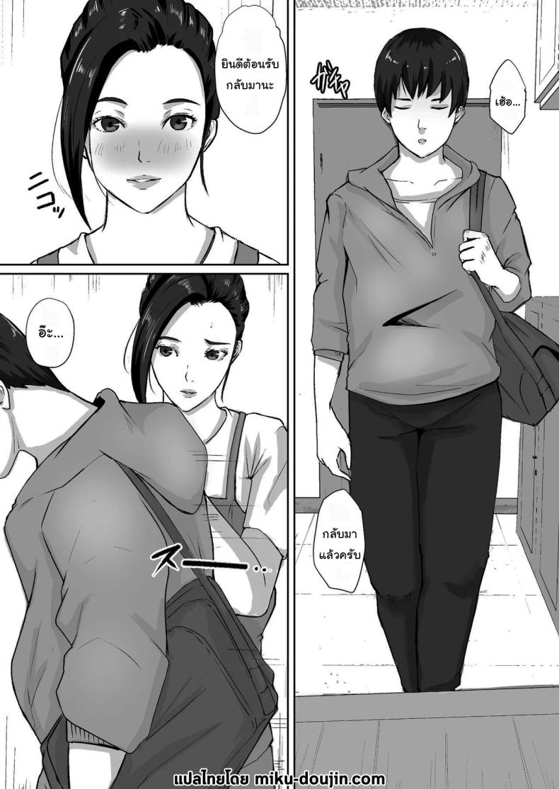 ขอโทษนะครับแม่ ภาพ 2