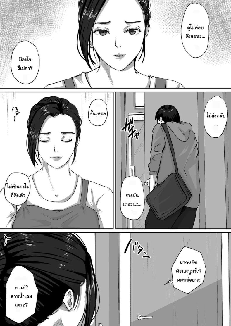 ขอโทษนะครับแม่ ภาพ 3