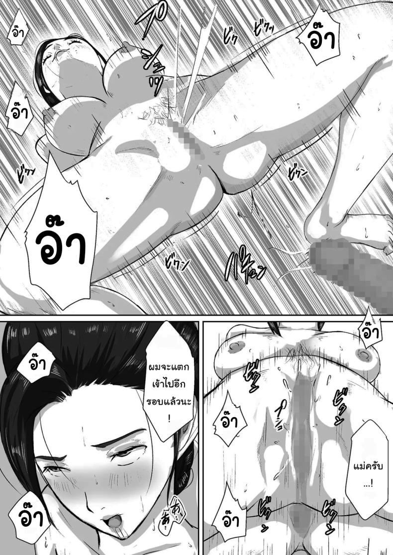 ขอโทษนะครับแม่ ภาพ 36