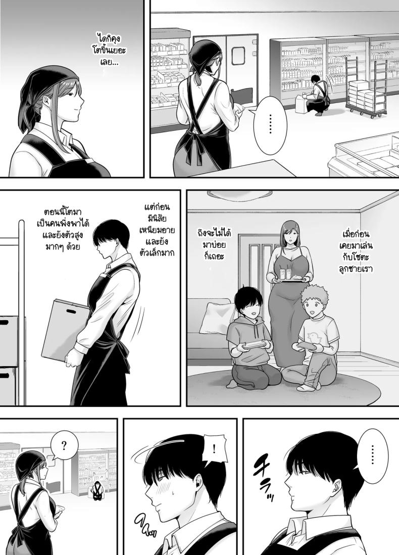 แม่เพือนที่ผมแอบรัก ภาพ 3