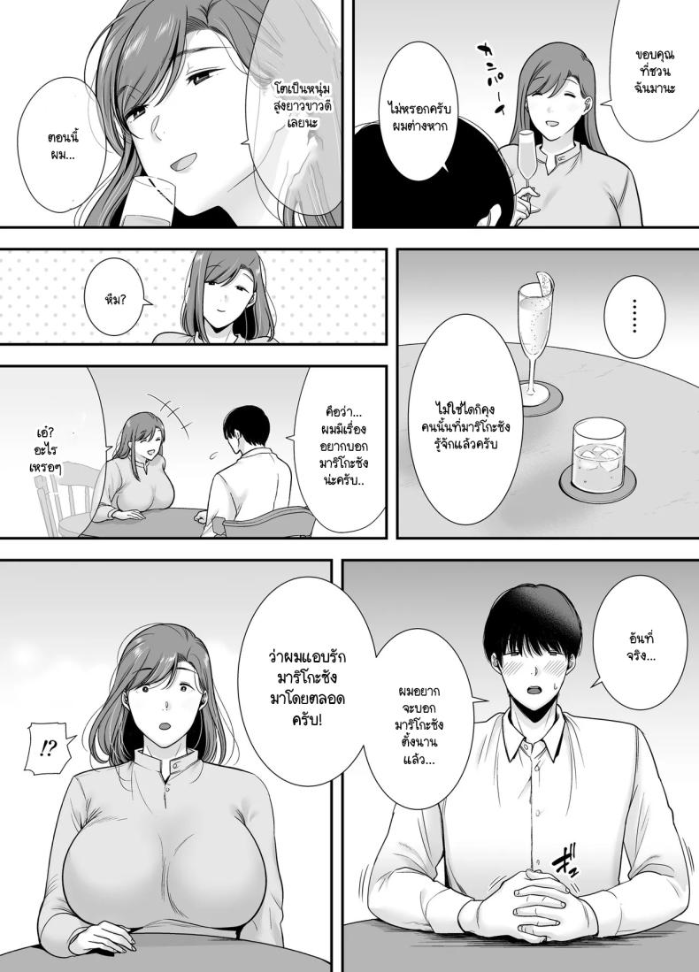 แม่เพือนที่ผมแอบรัก ภาพ 6