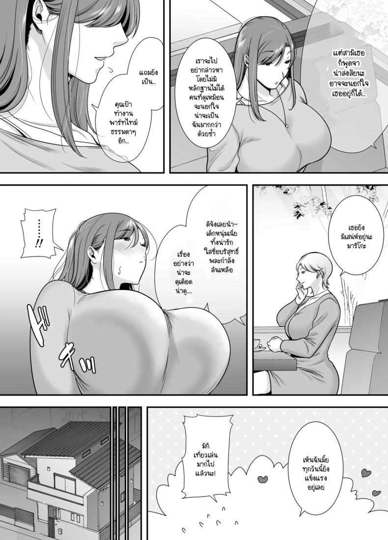 แม่เพือนที่ผมแอบรัก ภาพ 11