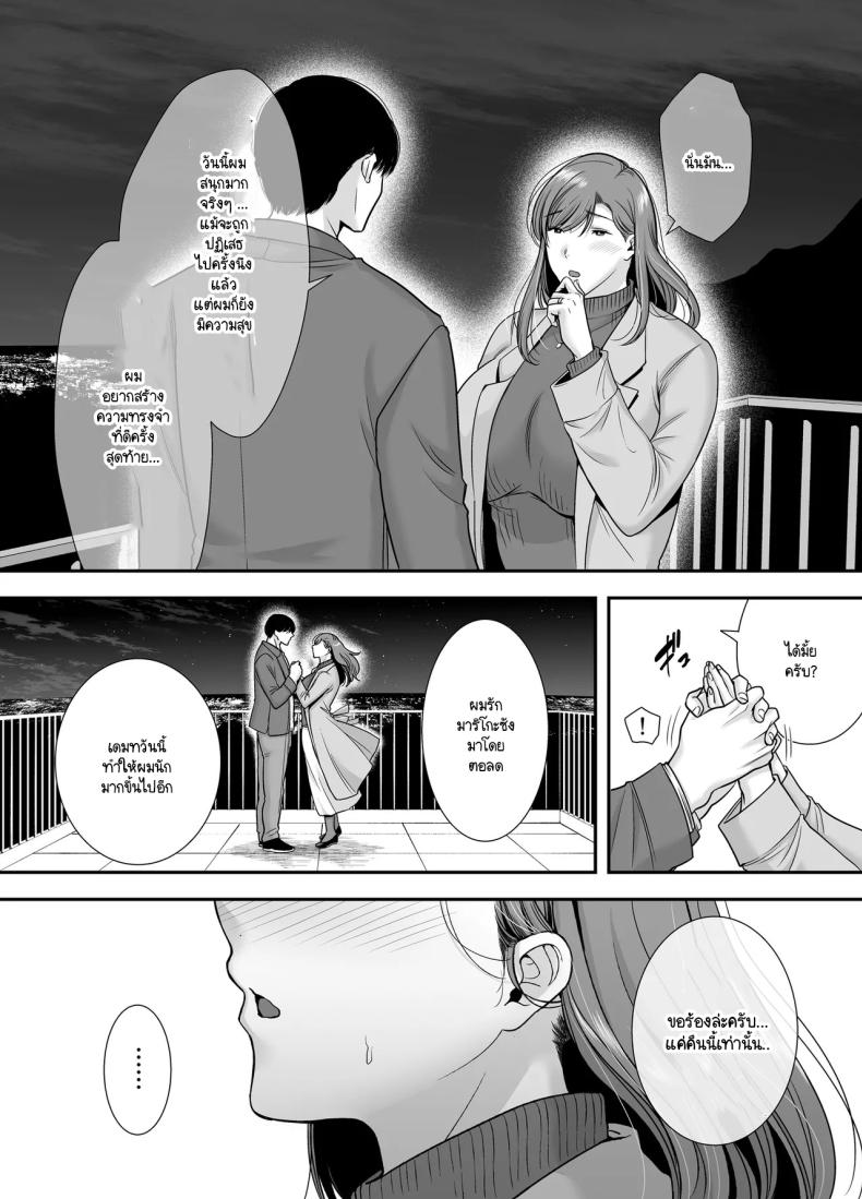 แม่เพือนที่ผมแอบรัก ภาพ 16