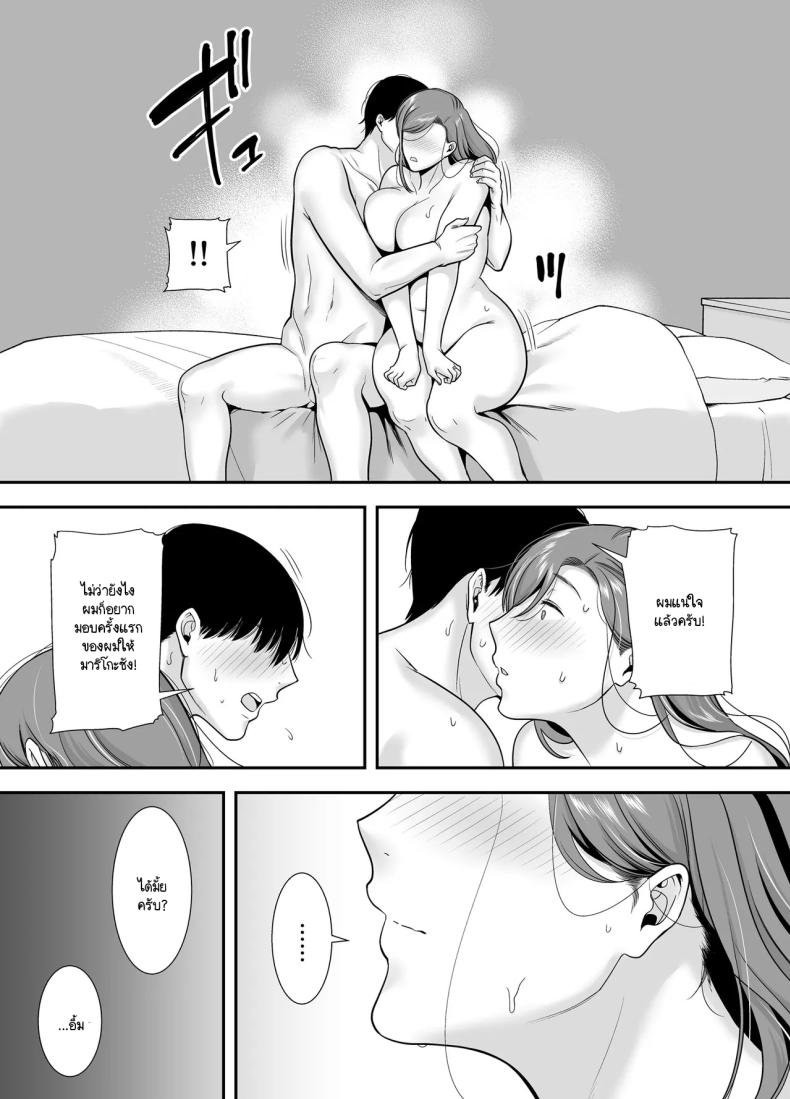 แม่เพือนที่ผมแอบรัก ภาพ 21