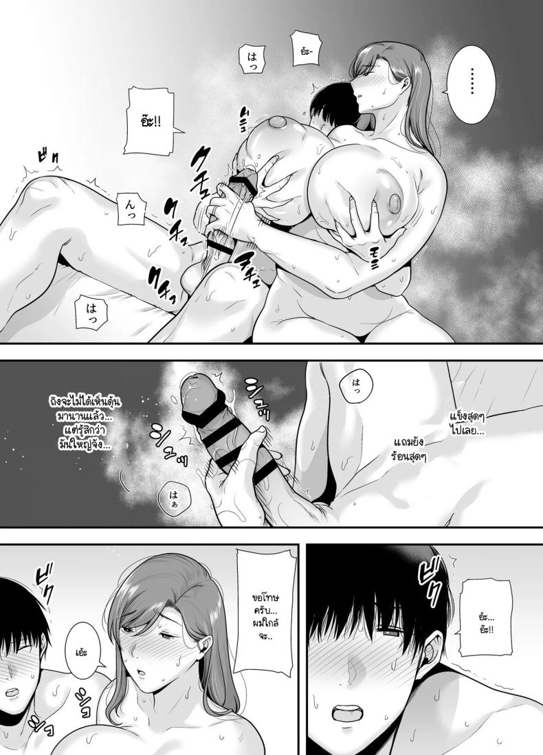แม่เพือนที่ผมแอบรัก ภาพ 23