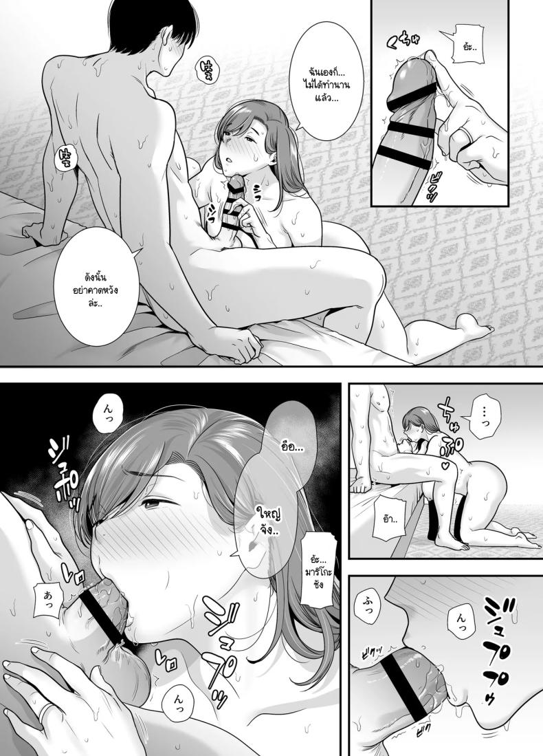 แม่เพือนที่ผมแอบรัก ภาพ 26