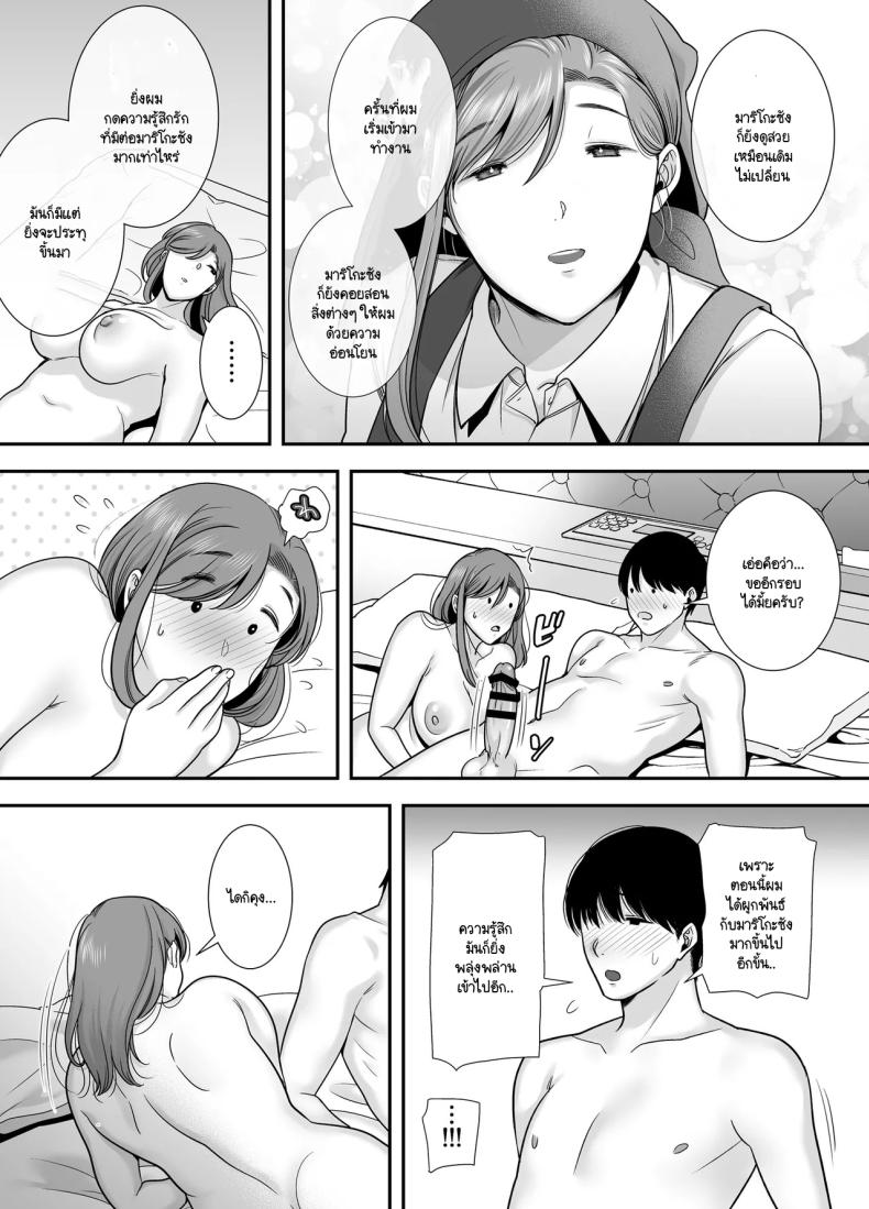 แม่เพือนที่ผมแอบรัก ภาพ 41