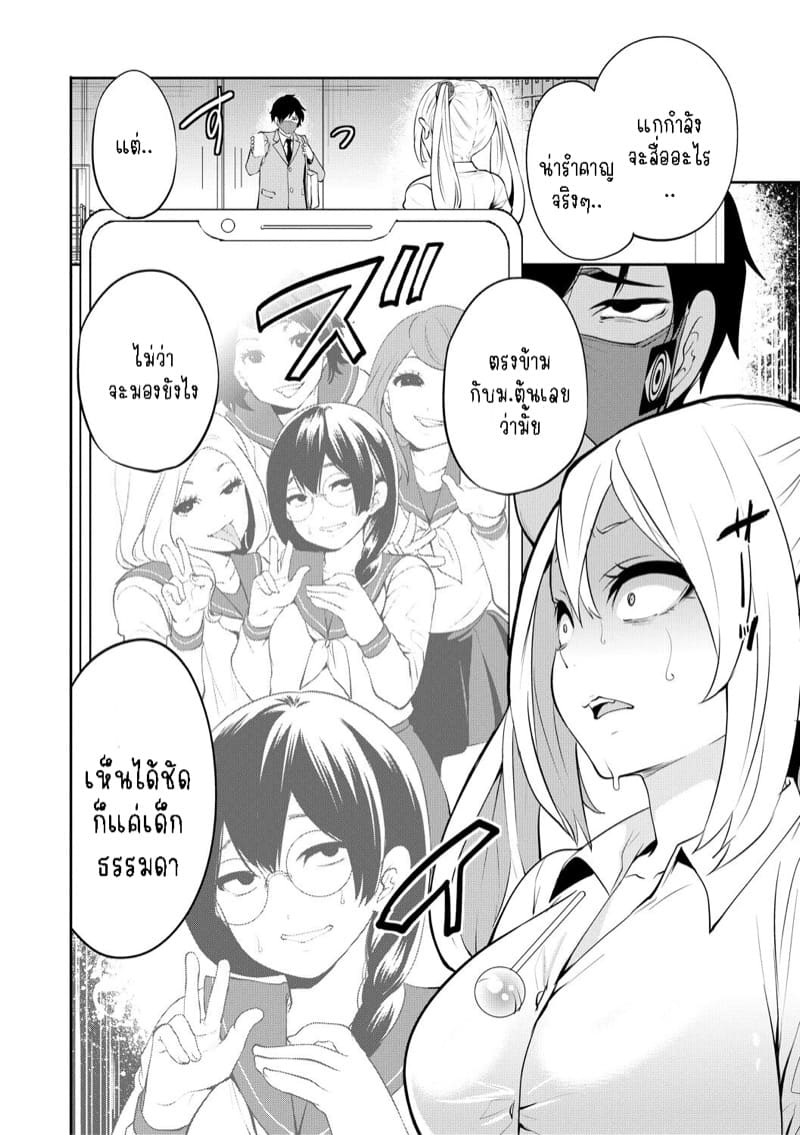 หน้ากากสะกดตามสั่ง 2 - ยัยแกลขี้แกล นามิ ภาพ 7