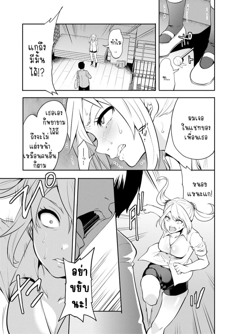 หน้ากากสะกดตามสั่ง 2 - ยัยแกลขี้แกล นามิ ภาพ 8